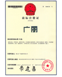 商標(biāo)注冊證